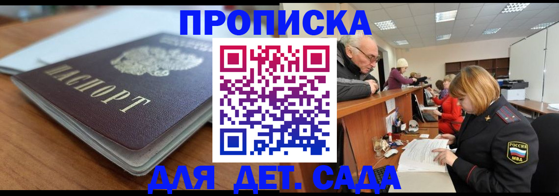 купить прописку в Валдае