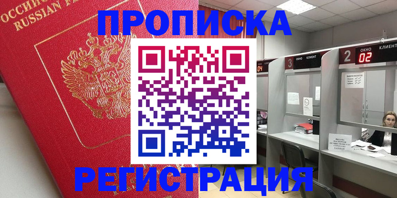 временная регистрация недорого в Валдае