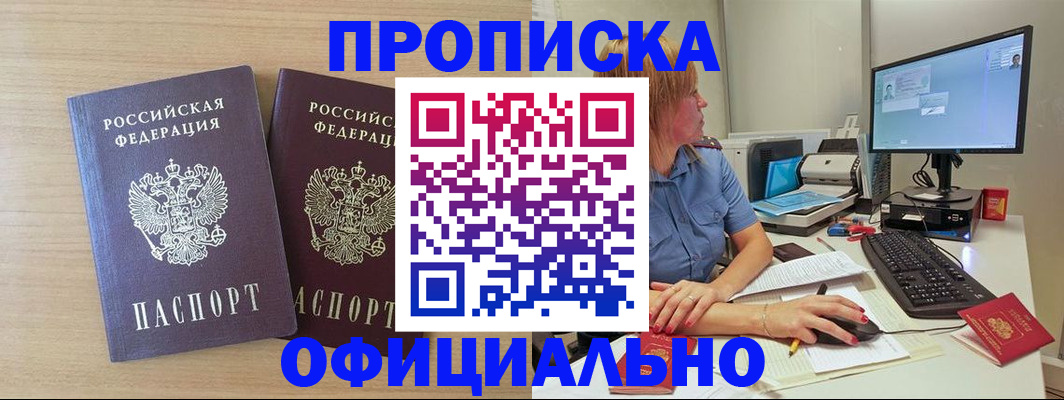 прописка гарантия в Валдае